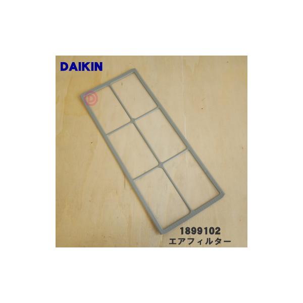 1899102 ダイキン エアコン 用の エアフィルタ ★ DAIKIN