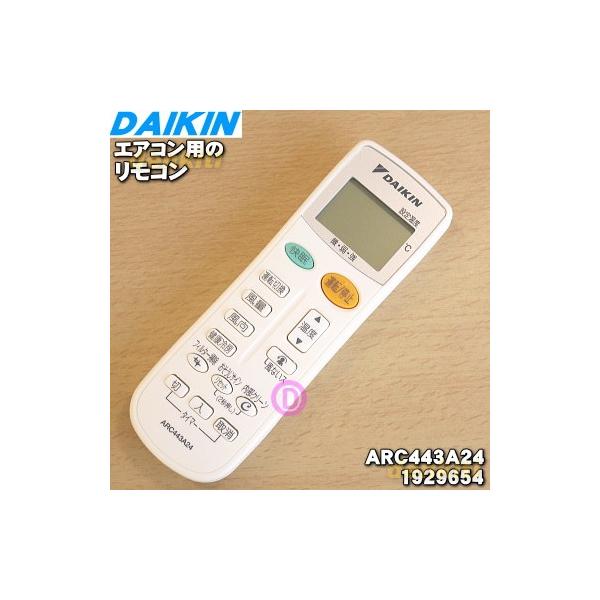ダイキン（DAIKIN） 1929654 ARC443A24 エアコン 用の リモコン