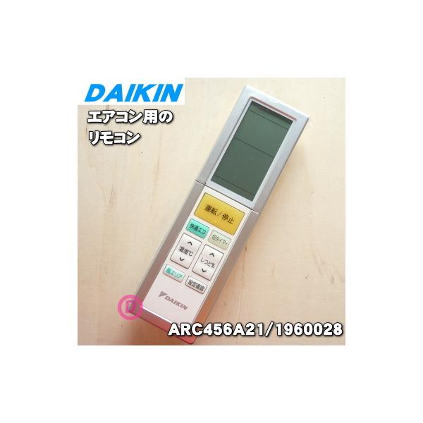 ダイキン（DAIKIN） 1960028 ARC456A21 エアコン 用の リモコン