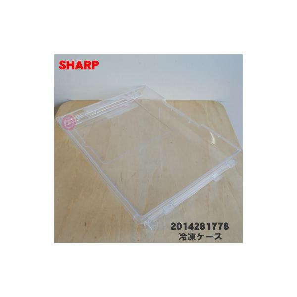 2014281778 シャープ 冷蔵庫 の 冷凍室下 用の 冷凍ケース(上) ☆ SHARP :2014281778:でん吉Yahoo!店 - 通販 - Yahoo!ショッピング 2014281778 シャープ 冷蔵庫 の 冷凍室下 用の 冷凍ケース(上) ☆ SHARP :2014281778:でん吉Yahoo!店 - 通販 - Yahoo!ショッピング