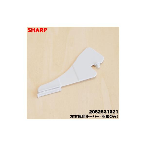 2052531321 �V���[�v �G�A�R�� �p�� �^�e���[�o�[ ���E�������[�o�[�i�H���̂݁j�� SHARP ���i�摜