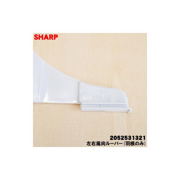 2052531321 �V���[�v �G�A�R�� �p�� �^�e���[�o�[ ���E�������[�o�[�i�H���̂݁j�� SHARP ���i�摜1