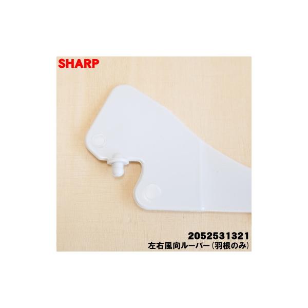 2052531321 �V���[�v �G�A�R�� �p�� �^�e���[�o�[ ���E�������[�o�[�i�H���̂݁j�� SHARP ���i�摜2