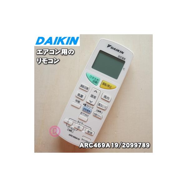 ダイキン（DAIKIN） 2099789 ARC469A19 エアコン 用の リモコン