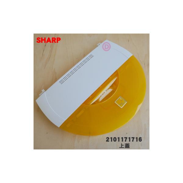 SHARP（シャープ） 2101171716 洗濯機 用の 上ふた 上蓋 ( ウワブタ