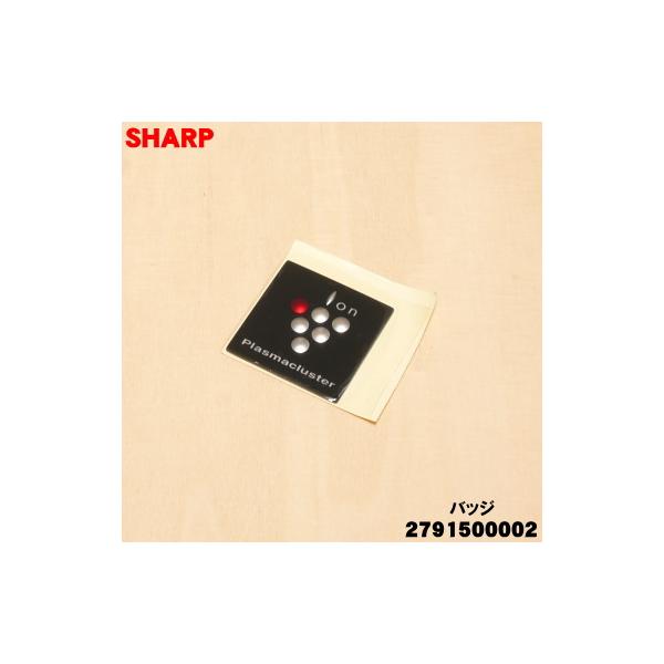 SHARP（シャープ） 2791500002 エアコン 用の プラズマクラスター