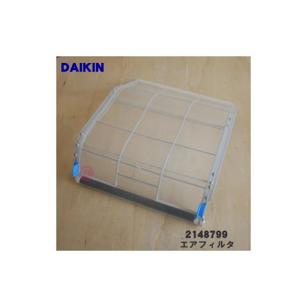 ダイキン（DAIKIN） 2148799 エアコン 用の エアフィルタ ☆ : でん吉