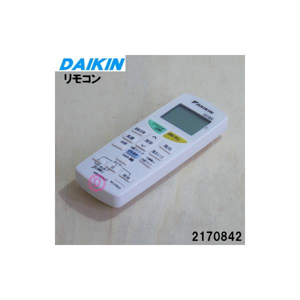 ダイキン（DAIKIN） 2170842 ARC469A27 エアコン 用の リモコン