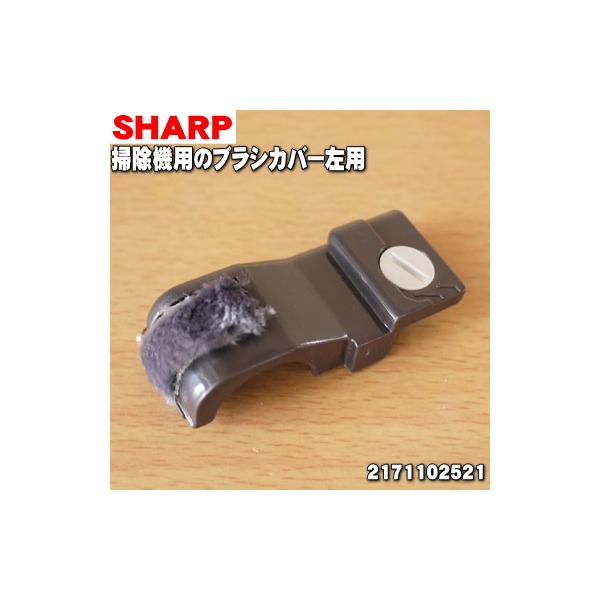 2171102521 �V���[�v �|���@ �p�� �u���V�J�o�[���p �� SHARP