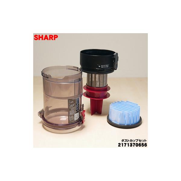 SHARP（シャープ） 2171370656 掃除機 用の ダストカップセット ☆ 旧