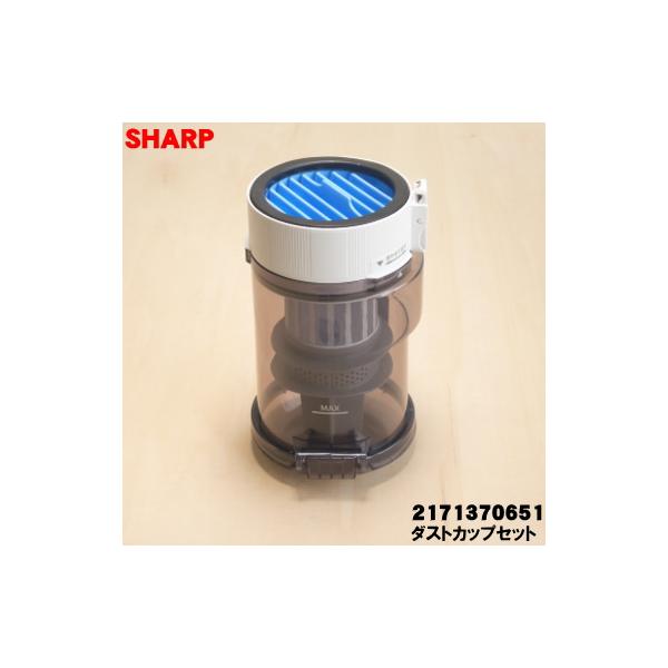 SHARP（シャープ） 2171370651 掃除機 用の ダストカップ組品 ホワイト