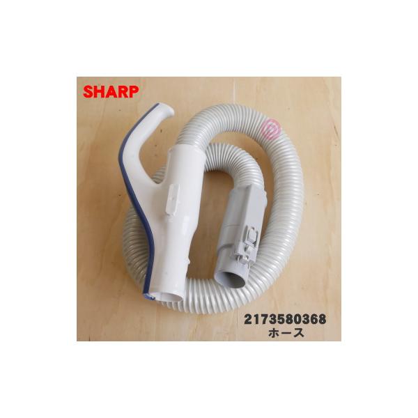 SHARP 2173580368 シャープ 掃除機 用の ホース ☆ ※ブルー(A)色 SHARP 2173580368 シャープ 掃除機 用の ホース ☆ ※ブルー(A)色
