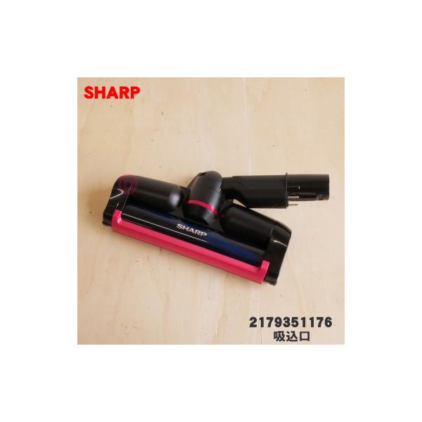 SHARP（シャープ） 2179351176 掃除機 用の 吸込口 ノズル 床ノズル