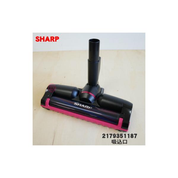 美品✨SHARP 掃除機 ノズル　ec-sr5 2179351187ピンク系 SHARP（シャープ） 2179351187 掃除機 用の 吸込口 ノズル 床ノズル