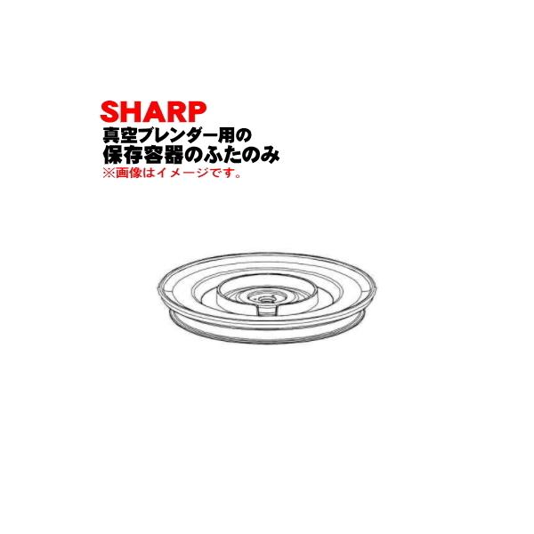 適用機種:EM-SB1A-W,EM-SB1A-R※保存容器(M)のフタのみの販売です。※真空バルブ,圧力弁,キャップ,パッキンはついていません