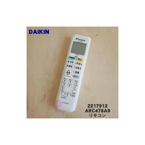 ダイキン（DAIKIN） 2217912 ARC478A9 エアコン 用の リモコン ☆ : で