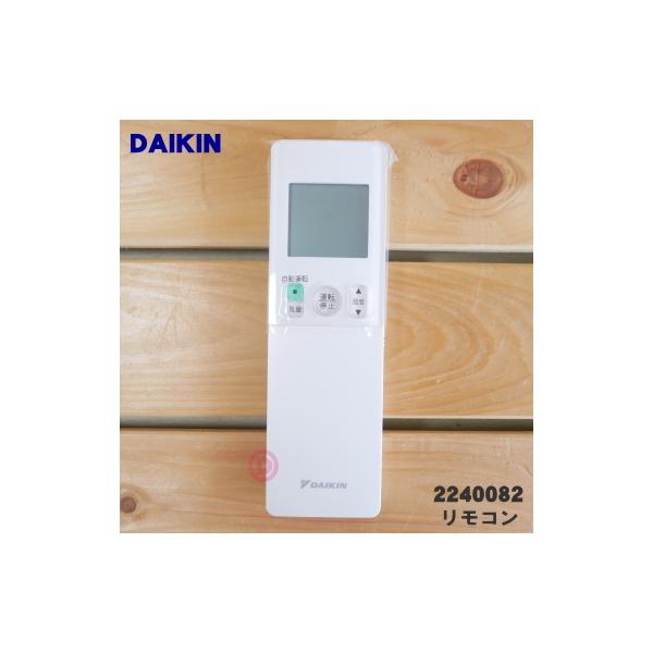 非常に良い】ダイキン DAIKIN 別売品【2240082/ARC476A22】ワイヤレス