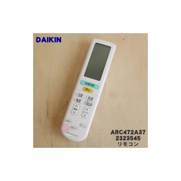 ダイキン（DAIKIN） 2559985 ARC472A37 エアコン 用の リモコン ☆ 旧