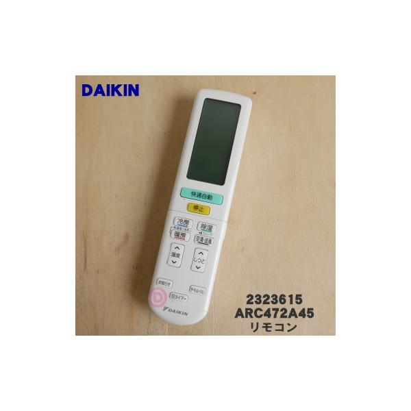 ダイキン 2559992 ARC472A45 エアコン 用の リモコン ☆ DAIKIN ダイキン 2559992 ARC472A45 エアコン 用の リモコン ☆ DAIKIN