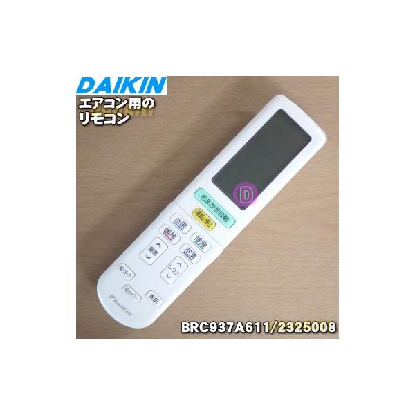ダイキン（DAIKIN） 2325008 BRC937A611 エアコン 用の リモコン