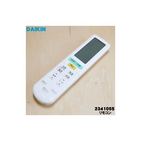 ダイキン（DAIKIN） 2341055 エアコン 用の リモコン ☆ : でん吉Yahoo