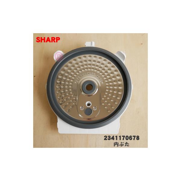 SHARP 2341170678 シャープ 炊飯器 用の 内ぶた ☆ ※ホワイト(W SHARP 2341170678 シャープ 炊飯器 用の 内ぶた ☆ ※ホワイト(W