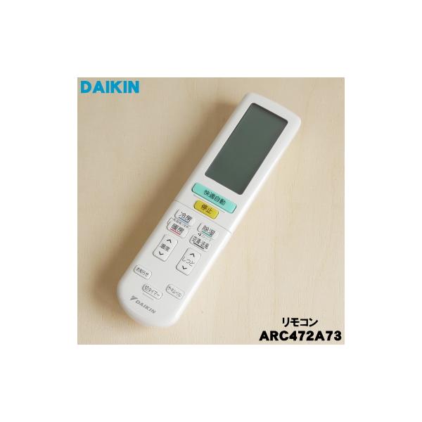 ダイキン（DAIKIN） 2559878 ARC472A73 エアコン 用の リモコン