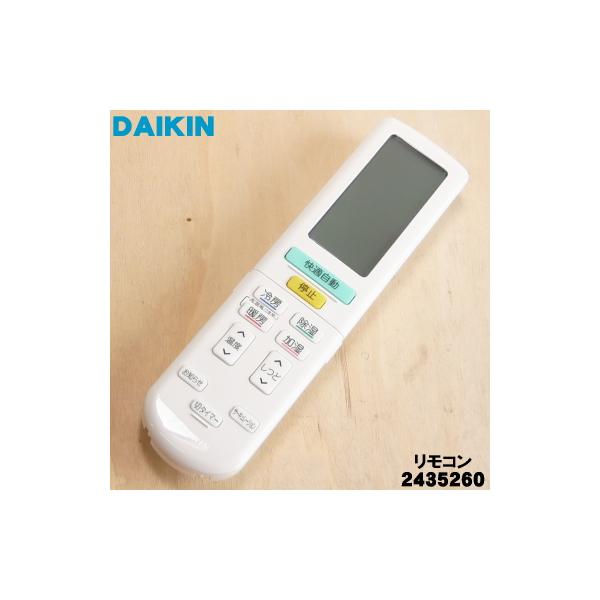 ダイキン（DAIKIN） 2559885 ARC472A80 エアコン 用の リモコン 
