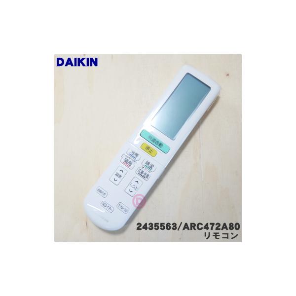 ダイキン（DAIKIN） 2435563 ARC472A80 エアコン 用の リモコン