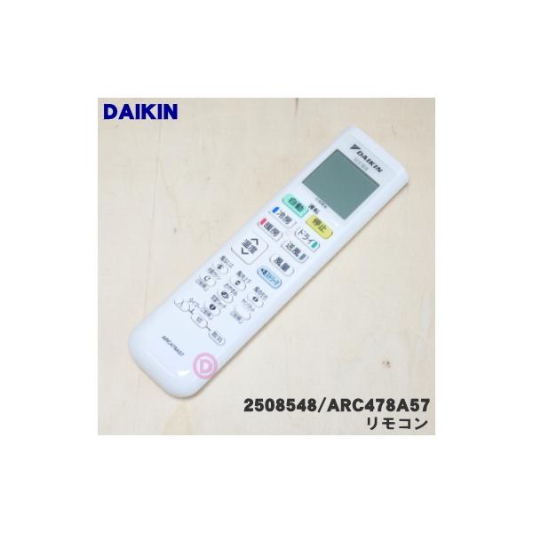 ダイキン（DAIKIN） 2508548 ARC478A57 エアコン 用の リモコン 