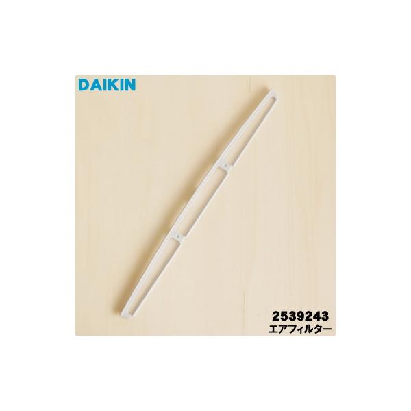 ダイキン（DAIKIN） 2539243 加湿空気清浄機 用の エアフィルター (前