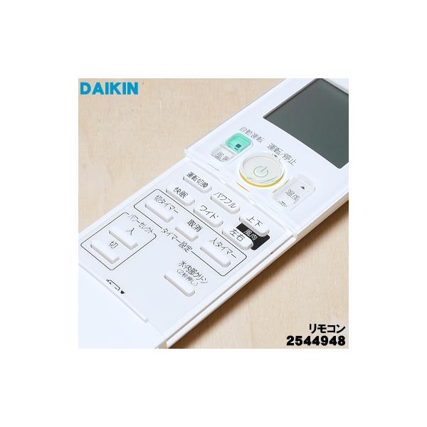 ダイキン 2544948 ARC476A54 エアコン 用の リモコン ☆ DAIKIN ダイキン 2544948 ARC476A54 エアコン 用の リモコン ☆ DAIKIN