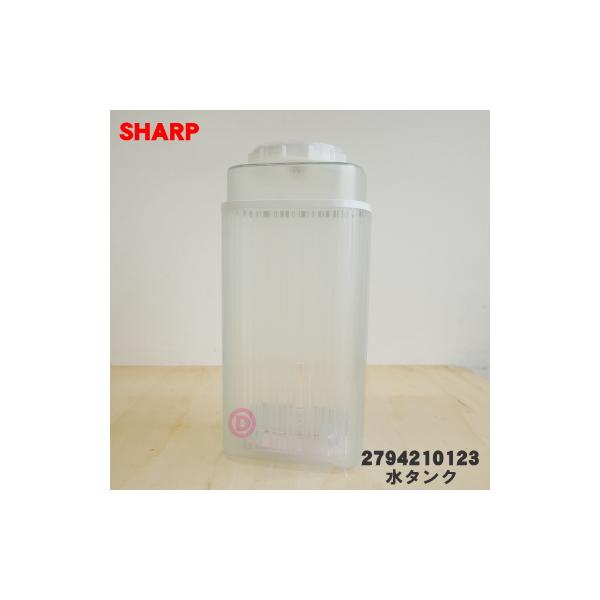 SHARP（シャープ） 2794210123 加湿機 用の 水タンク ☆ ※ピンク(P)色