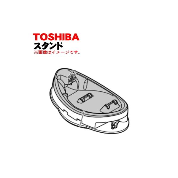 30008428_30008429 東芝 コードレス スチームアイロン 用の スタンド★ TOSHIBA ※本体・ケースはセットではありません。