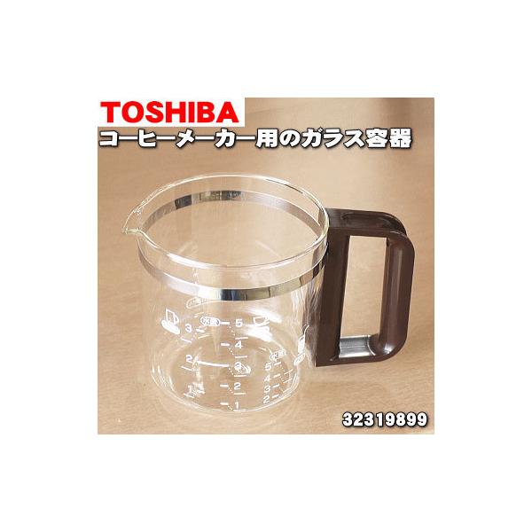 TOSHIBA（東芝） 32319899 コーヒーメーカー 用の ガラス容器 （蓋なし