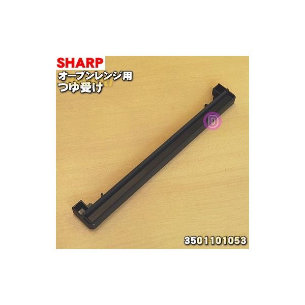 3501101053 �V���[�v �I�[�u�������W �p�� ��� �� SHARP