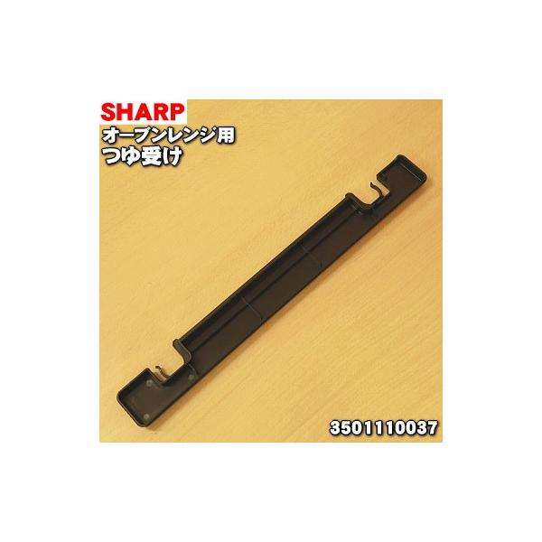 3501110037 �V���[�v �I�[�u�������W �p�� ��� �� SHARP
