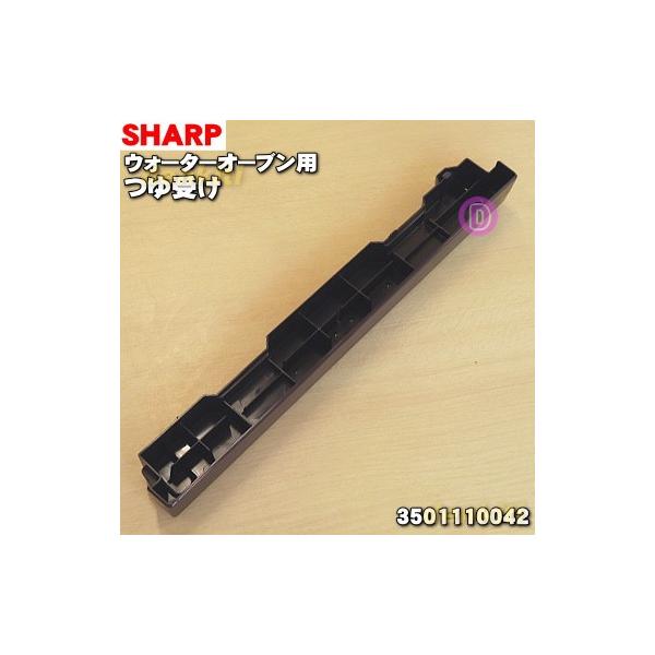 3501110042 �V���[�v �E�H�[�^�[�I�[�u���w���V�I �p�� ��� �� SHARP �����b�h(R)�F�p�ł��B