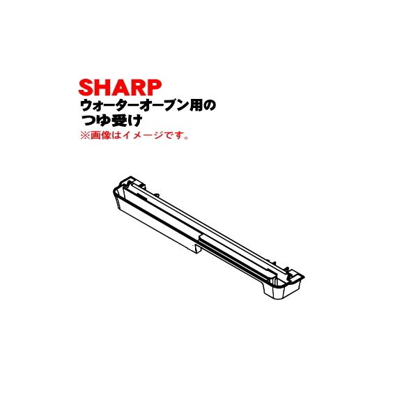 3501110065 �V���[�v �E�H�[�^�[�I�[�u�� �p�� ��� �� SHARP