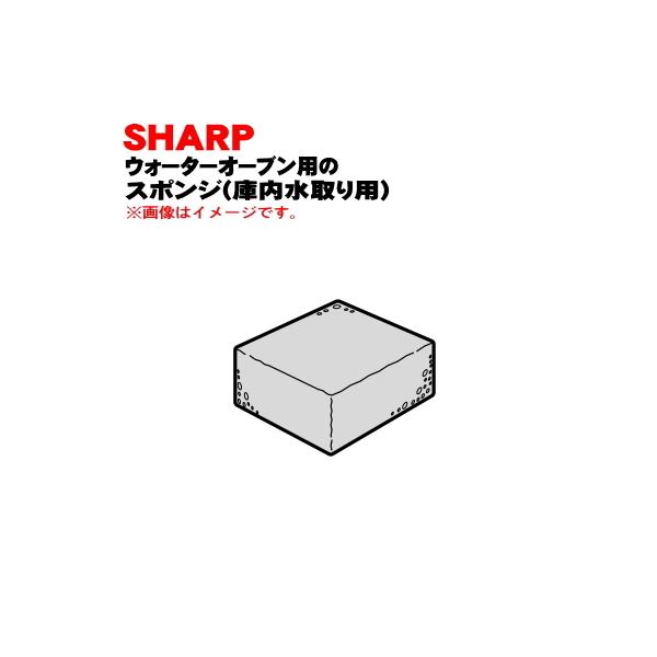 3504150005 �V���[�v �E�H�[�^�[�I�[�u�� �p�� �X�|���W ( �ɓ������p ) �� SHARP