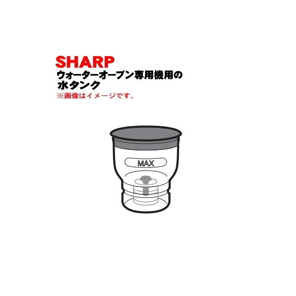3504210086 �V���[�v �E�H�[�^�[�I�[�u����p�@ �w���V�I�O���G �p�� ���^���N �� SHARP ���z���C�g(W)�F�p�ł��B