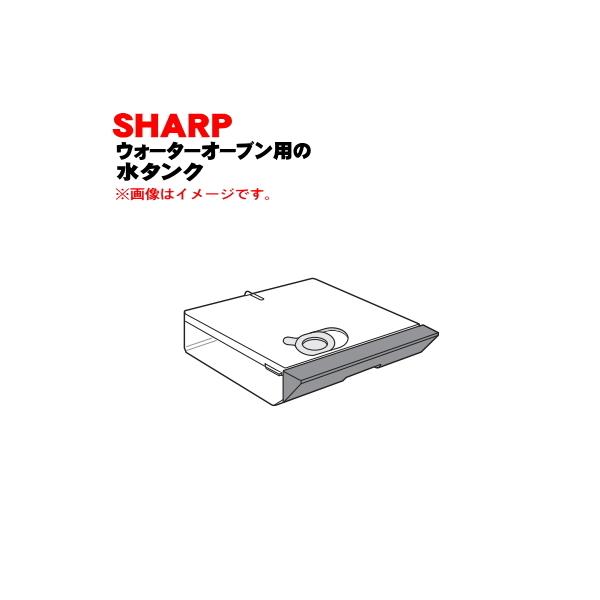 3504210090 �V���[�v �E�H�[�^�[�I�[�u�� �p�� ���^���N �� SHARP �����b�h(R)�F�p�ł��B