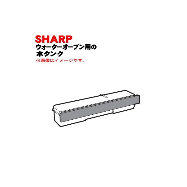 3504210113 �V���[�v �E�H�[�^�[�I�[�u�� �p�� ���^���N �� SHARP