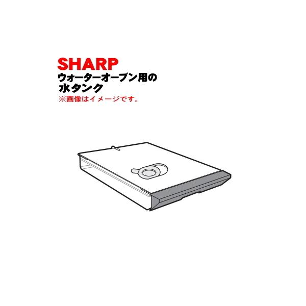 3504210131 �V���[�v �E�H�[�^�[�I�[�u�� �p�� ���^���N �� SHARP ���V���o�[(S)�F�p�ł��B