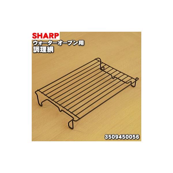 3509450056 �V���[�v �E�H�[�^�[�I�[�u�� �w���V�I �p�� ������ �� SHARP �����Ԃ݂̂̔̔��ł��B