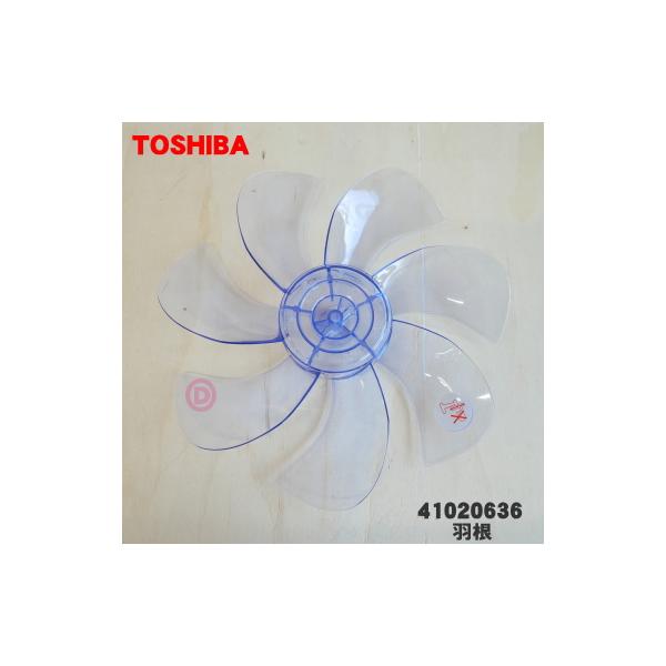 TOSHIBA（東芝） 41020636 扇風機 用の 羽根 ☆ : でん吉Yahoo!店