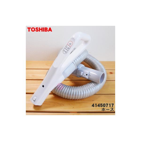 TOSHIBA（東芝） 41450717 掃除機 用の ホース ☆ : でん吉Yahoo!店