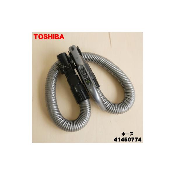 TOSHIBA 41450774 東芝 掃除機 用の ホース ☆ ※品番が変更に TOSHIBA 41450774 東芝 掃除機 用の ホース ☆ ※品番が変更に