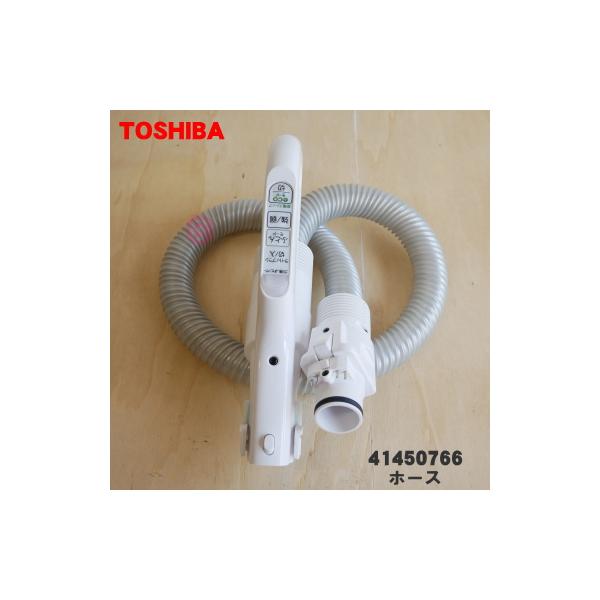 TOSHIBA（東芝） 41450766 掃除機 用の ホース ☆ ※サテンゴールド(N