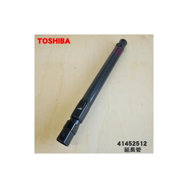 TOSHIBA（東芝） 41452512 掃除機 用の 伸縮延長管☆ : でん吉Yahoo!店